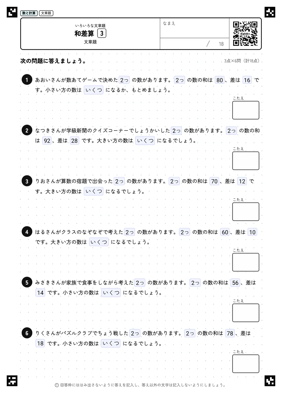 和差算 3