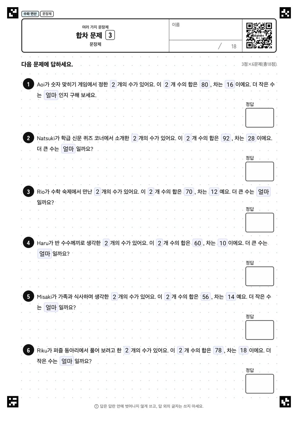 합차 문제 3