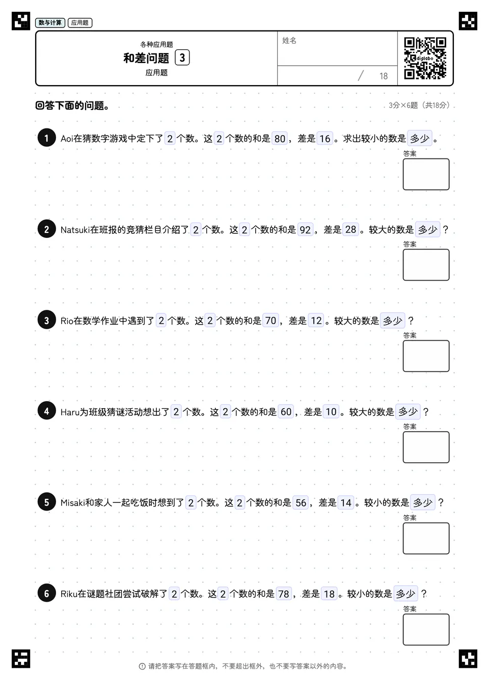 和差问题 3