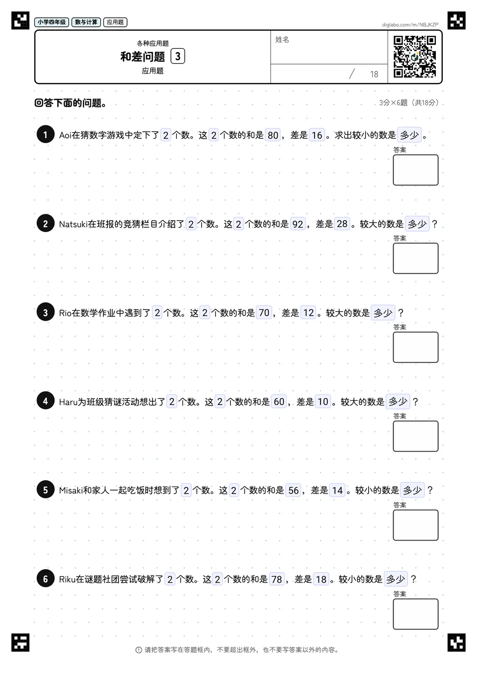 小学四年级 各种应用题 和差问题