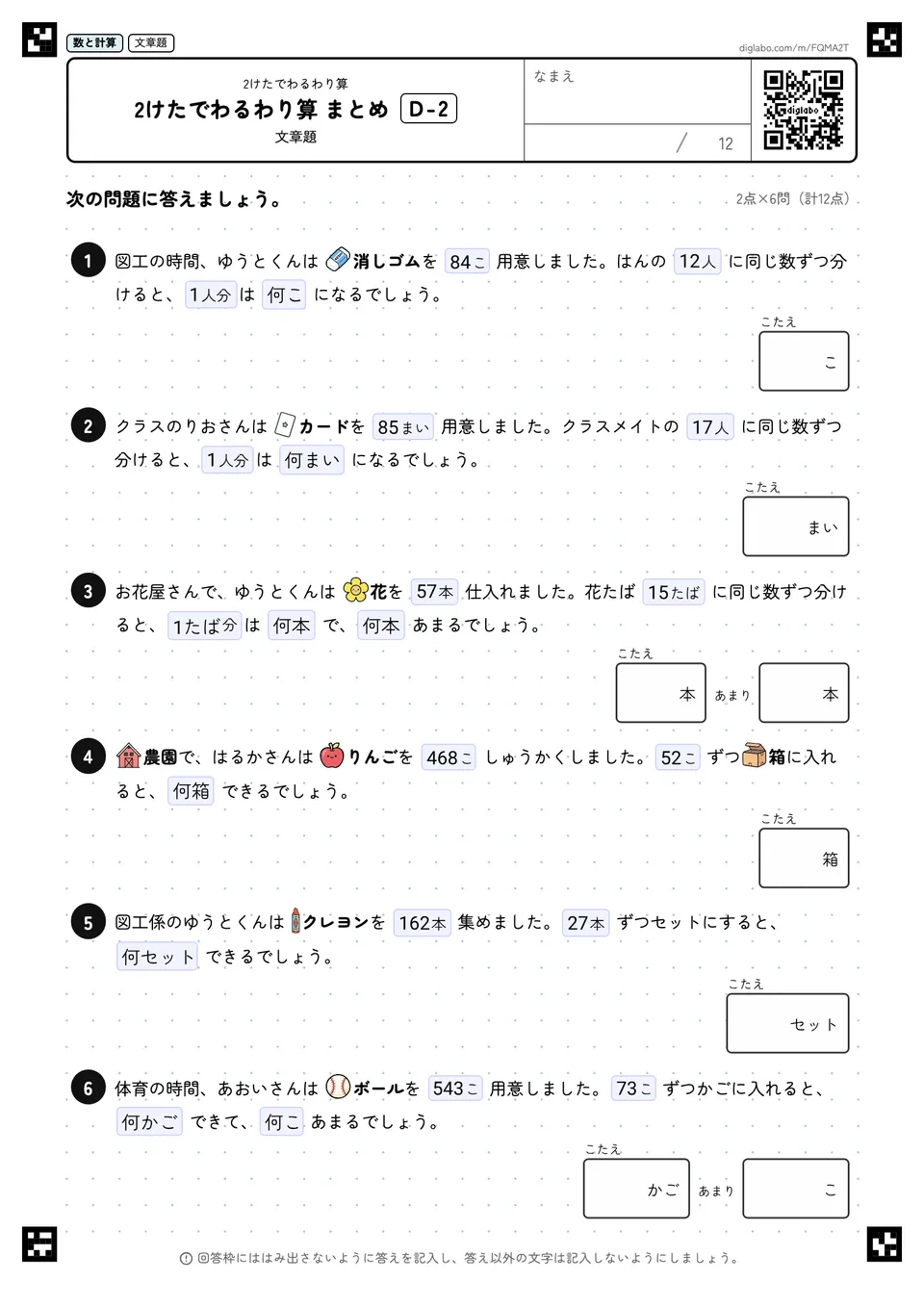 2けたでわるわり算 まとめ D-2