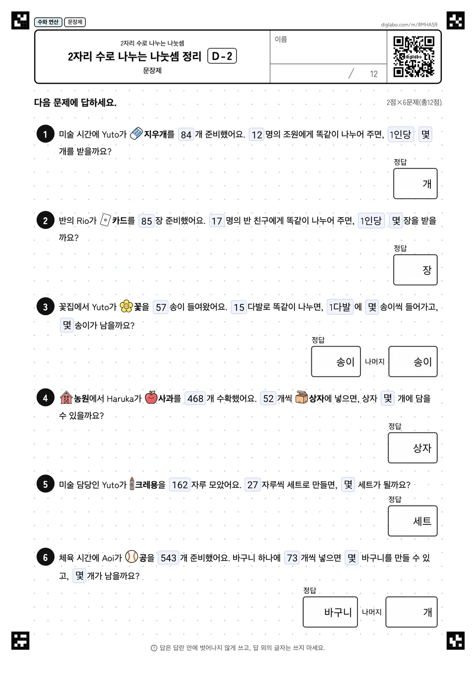 2자리 수로 나누는 나눗셈 정리 D-2