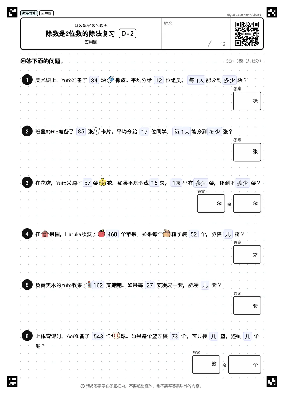 除数是2位数的除法复习 D-2