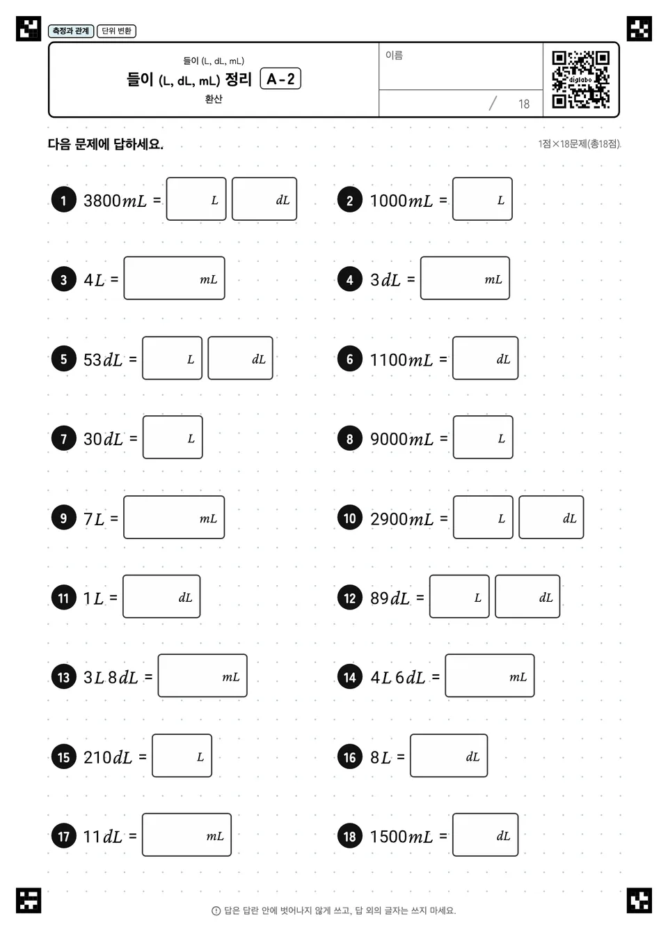 들이 (L, dL, mL) 정리 A-2