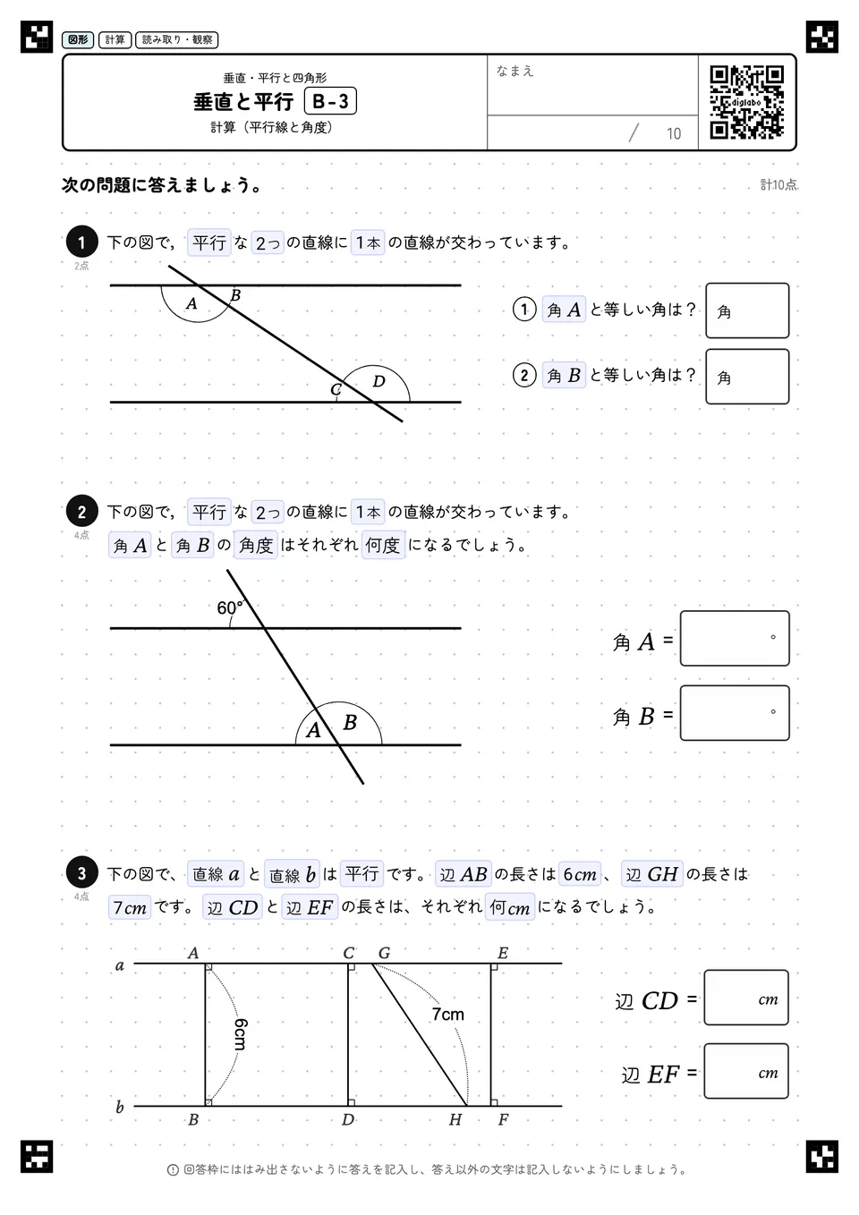 垂直と平行 B-3