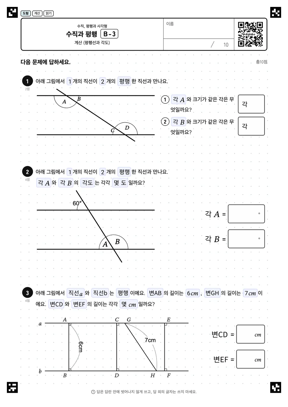 수직과 평행 B-3