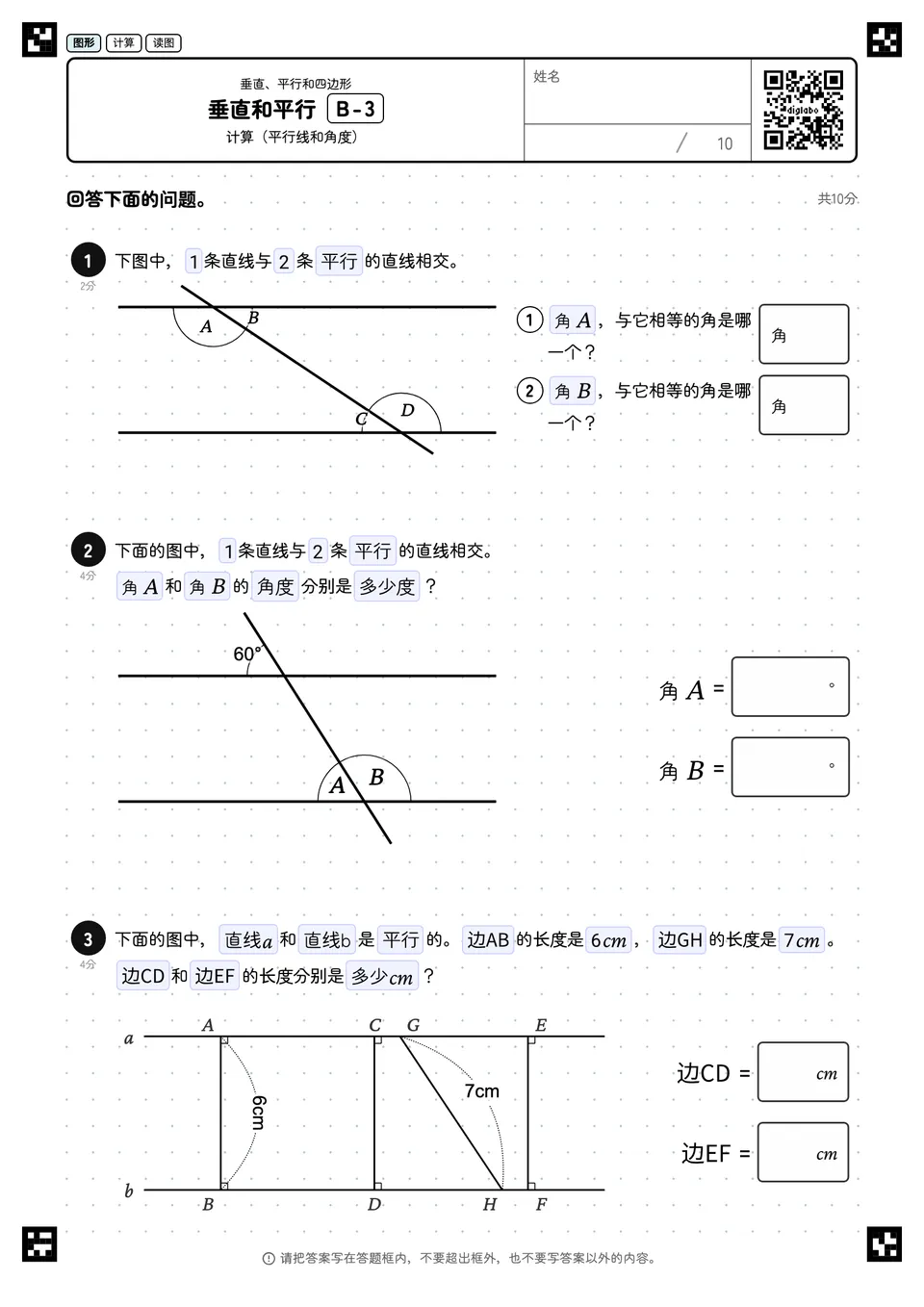 垂直和平行 B-3