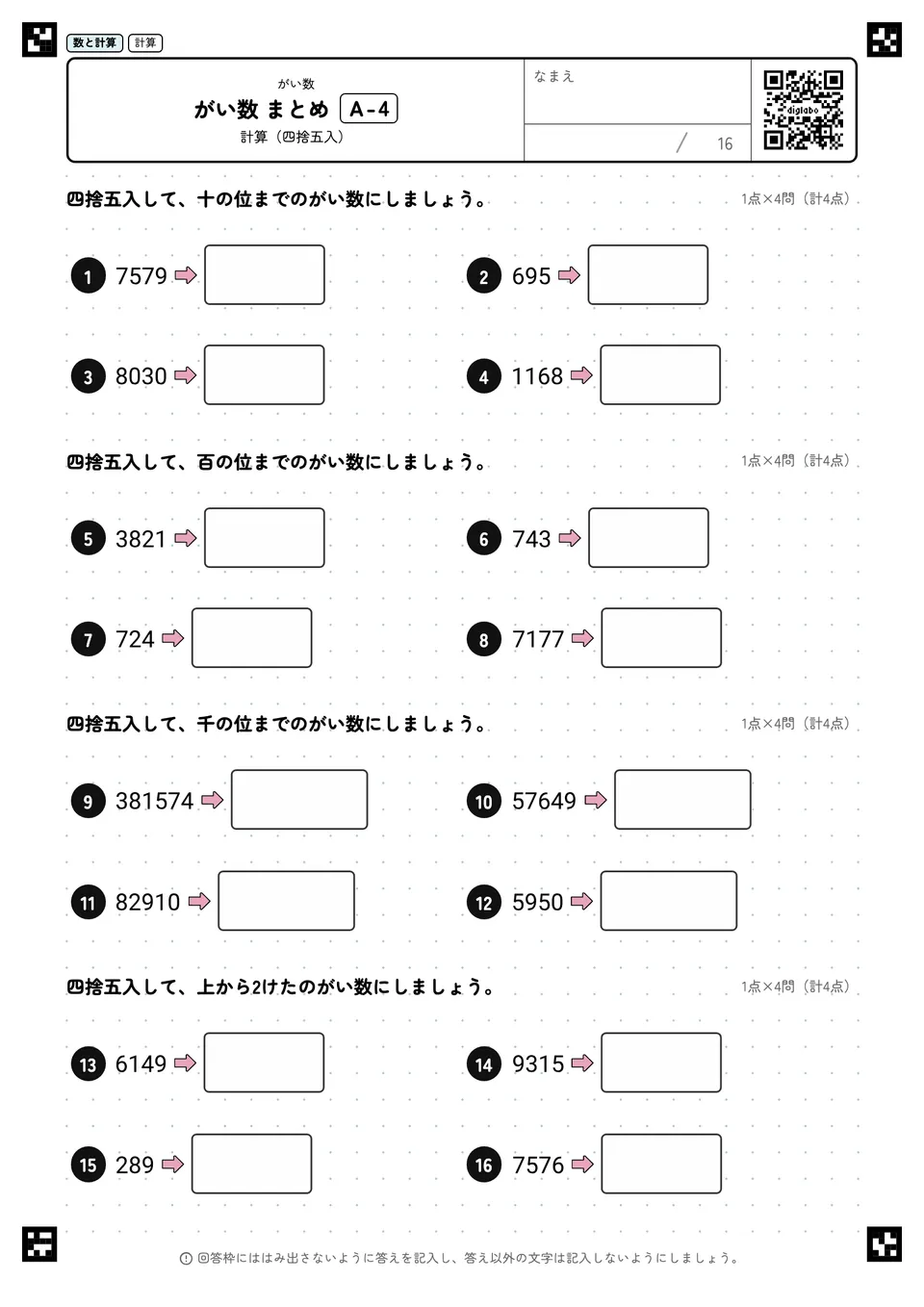 がい数 まとめ A-4