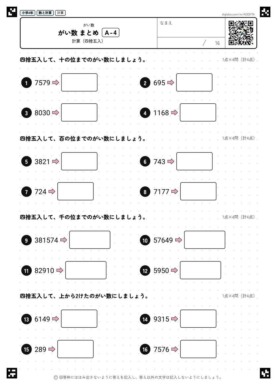 小学4年 がい数 がい数 まとめ