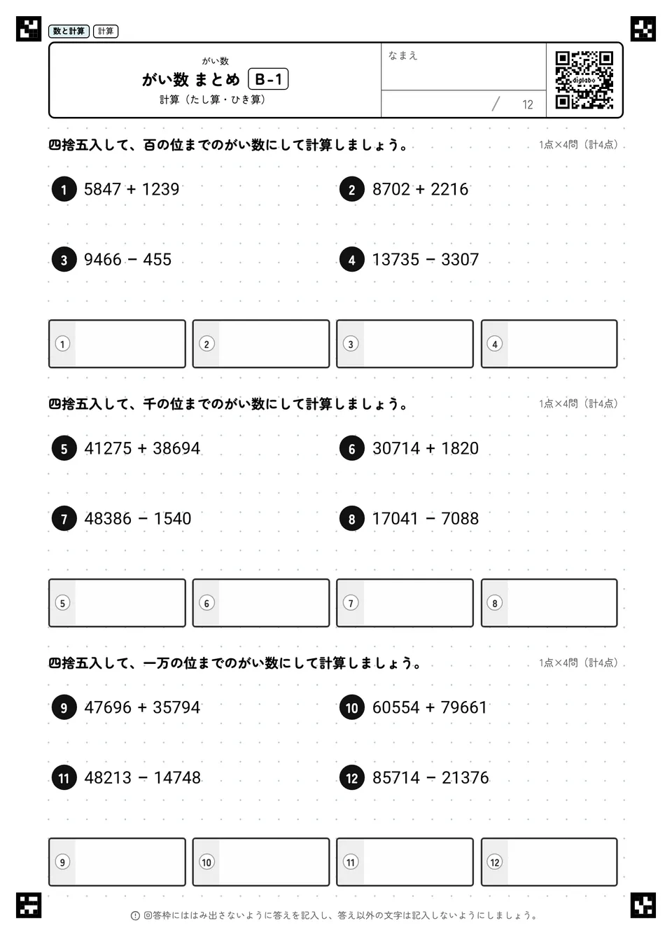 がい数 まとめ B-1