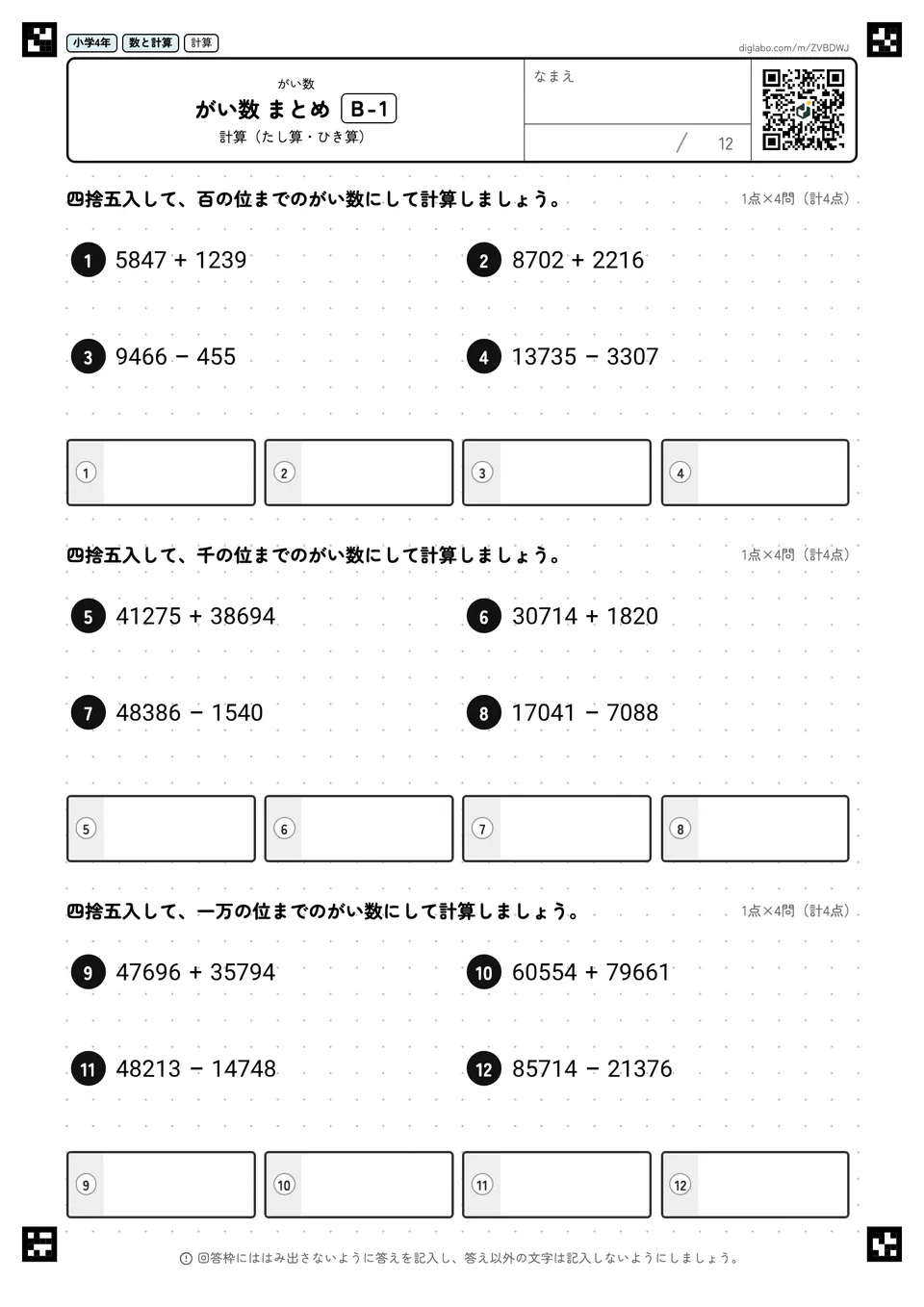 小学4年 がい数 がい数 まとめ