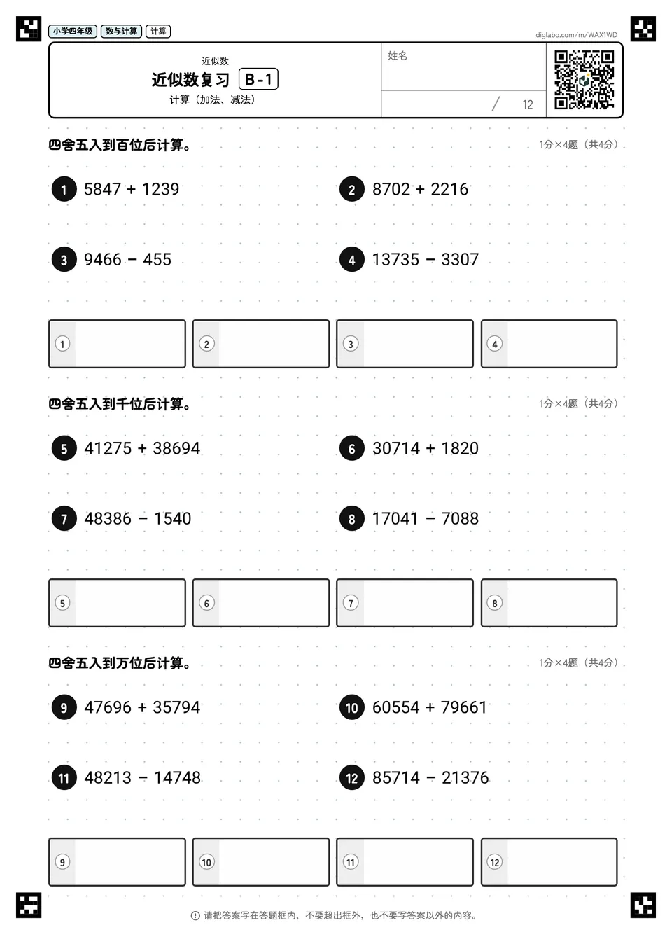小学四年级 近似数 近似数复习