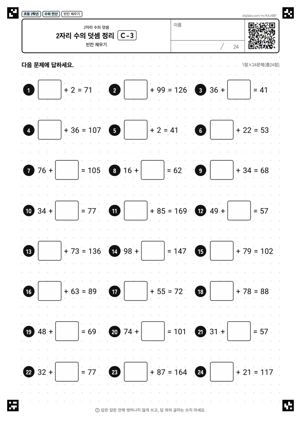 초등학교 2학년 2자리 수의 덧셈 2자리 수의 덧셈 정리