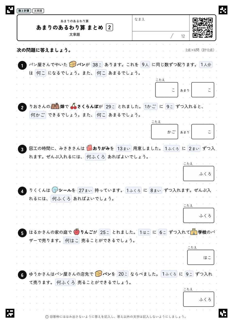 あまりのあるわり算 まとめ 2