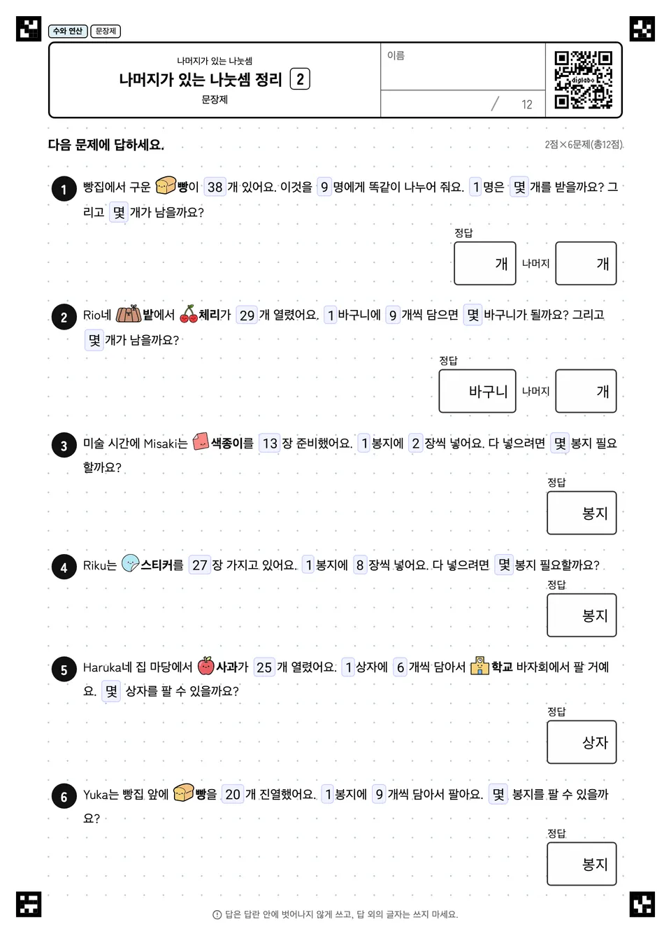 나머지가 있는 나눗셈 정리 2