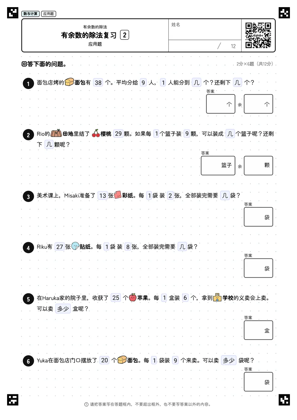 有余数的除法复习 2