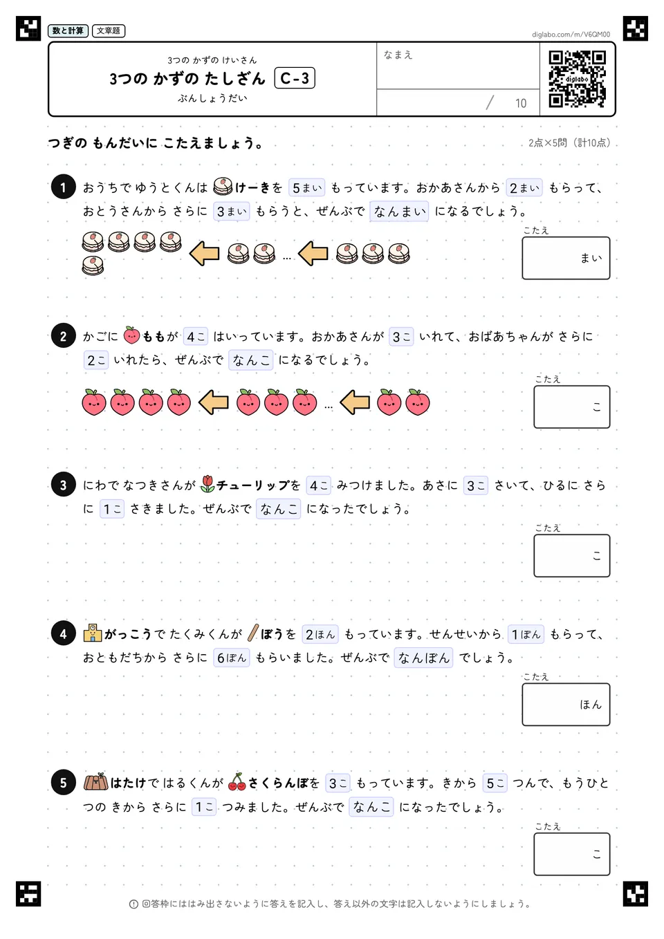 3つの かずの たしざん C-3