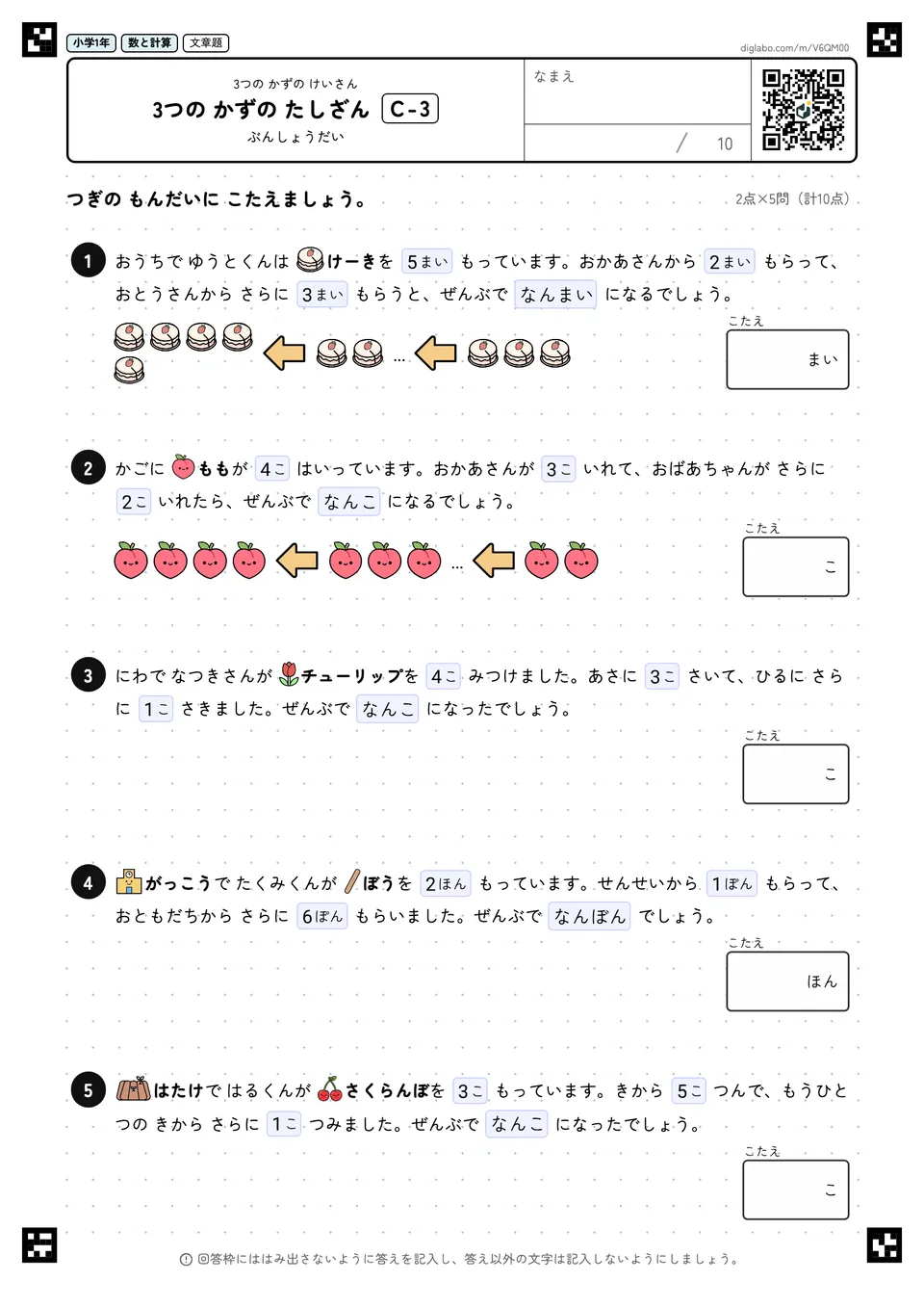 小学1年 3つの かずの けいさん 3つの かずの たしざん