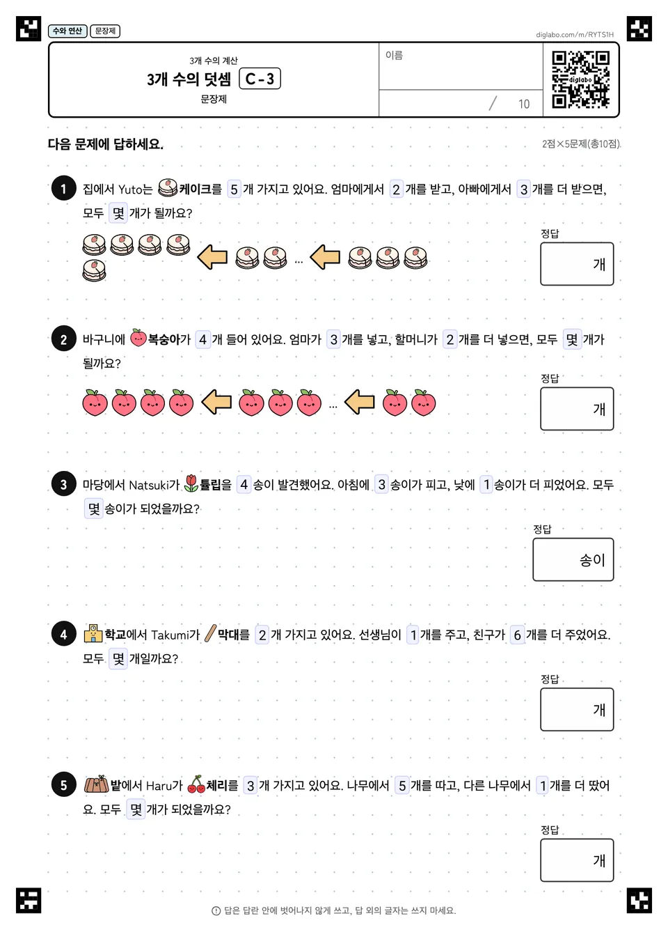 3개 수의 덧셈 C-3