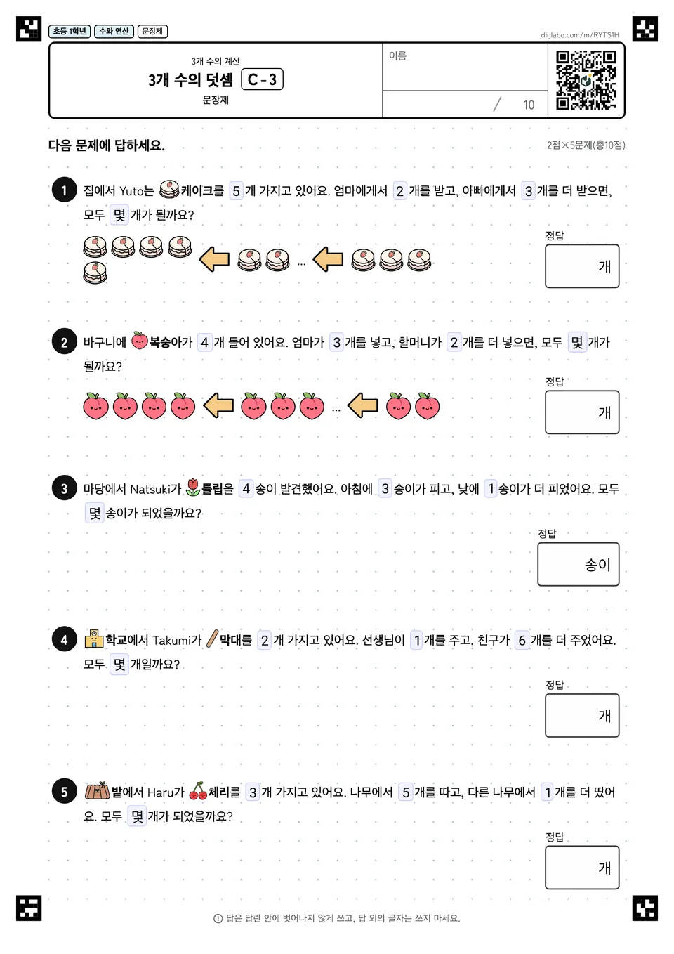 초등학교 1학년 3개 수의 계산 3개 수의 덧셈