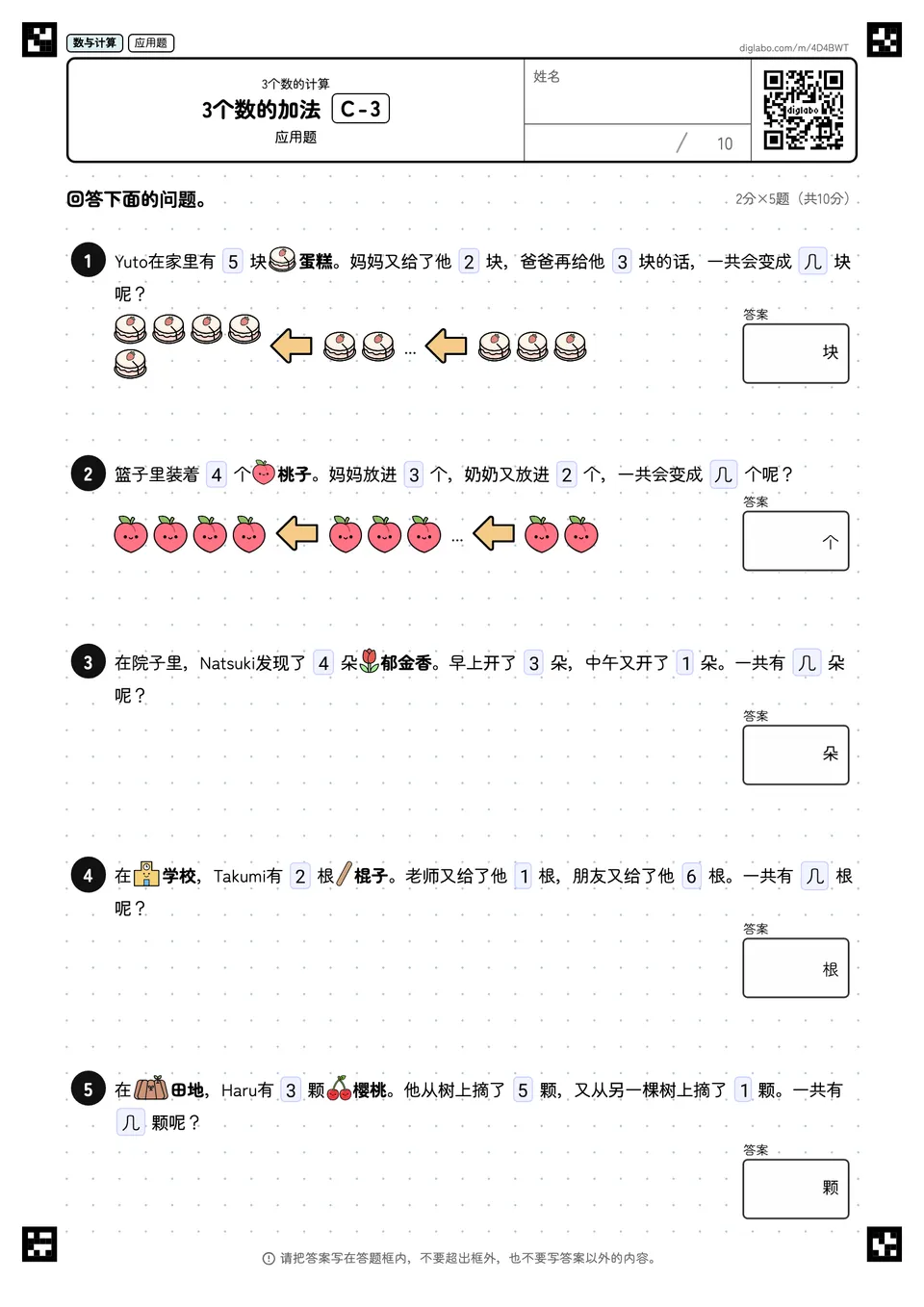3个数的加法 C-3