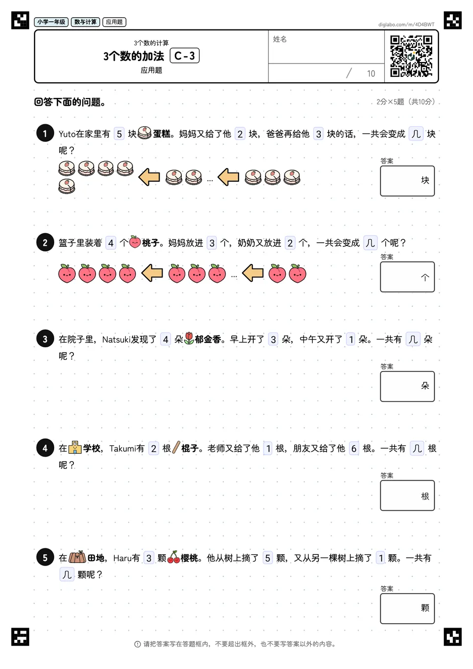 小学一年级 3个数的计算 3个数的加法