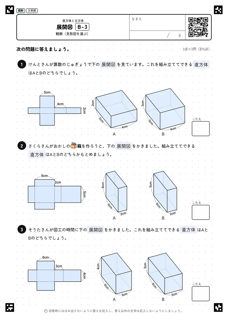 展開図 B-3