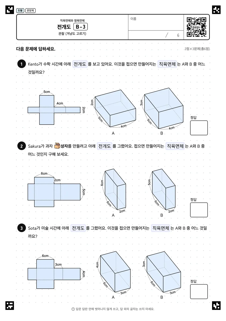 전개도 B-3