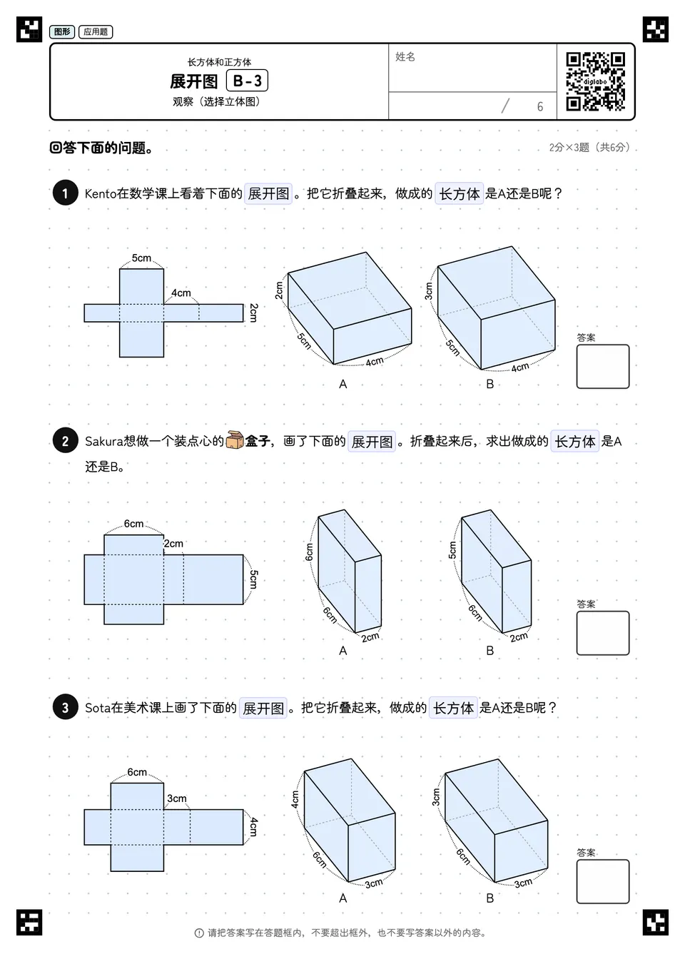 展开图 B-3