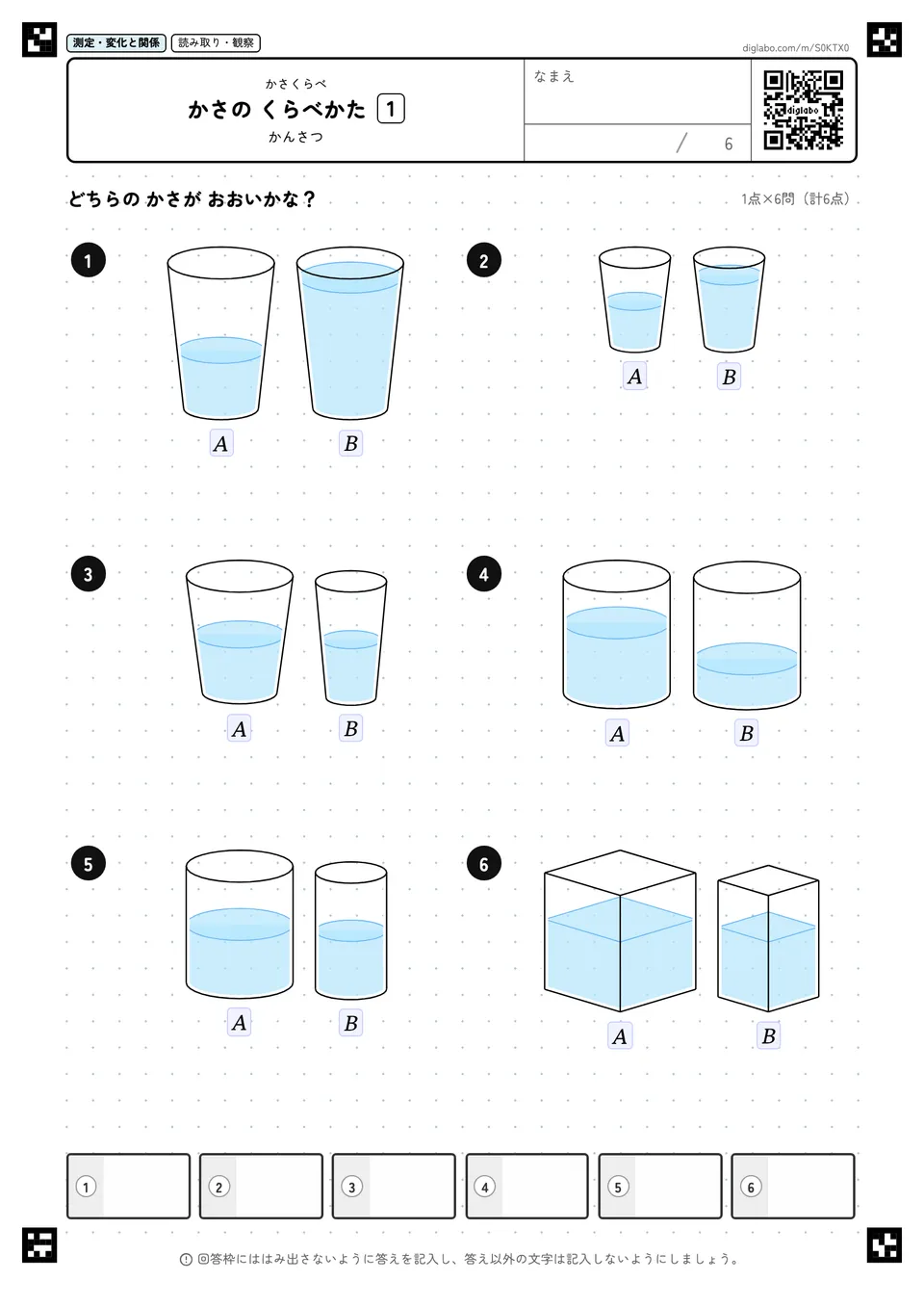 かさの くらべかた 1