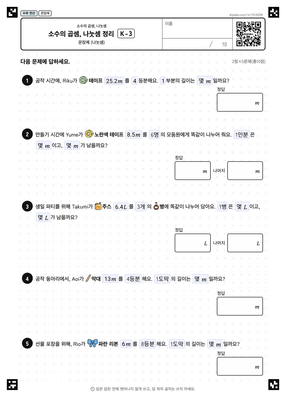 소수의 곱셈, 나눗셈 정리 K-3