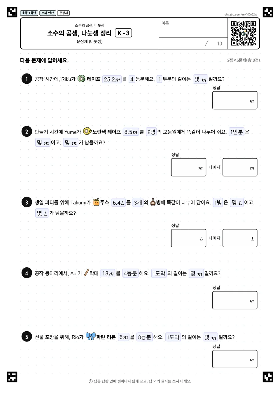 초등학교 4학년 소수의 곱셈, 나눗셈 소수의 곱셈, 나눗셈 정리