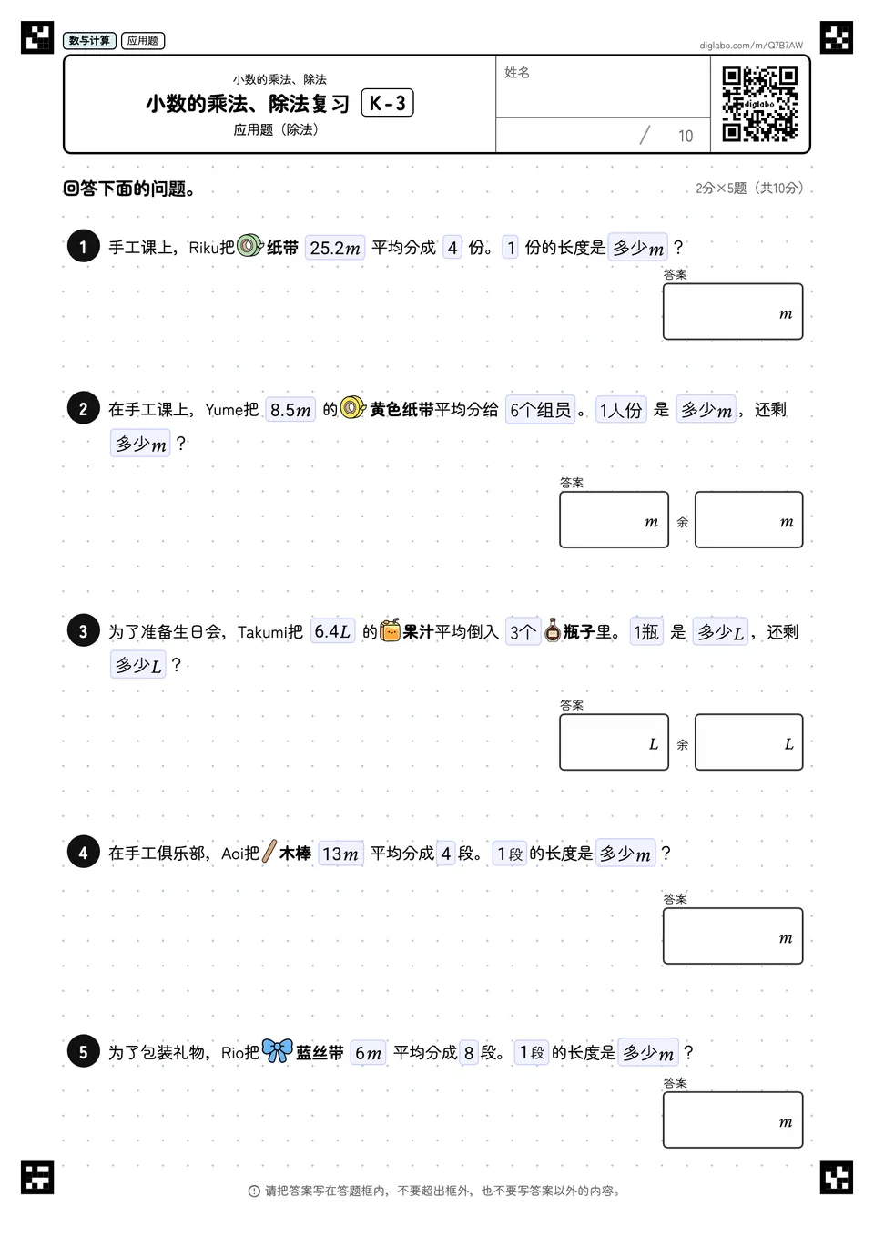小数的乘法、除法复习 K-3