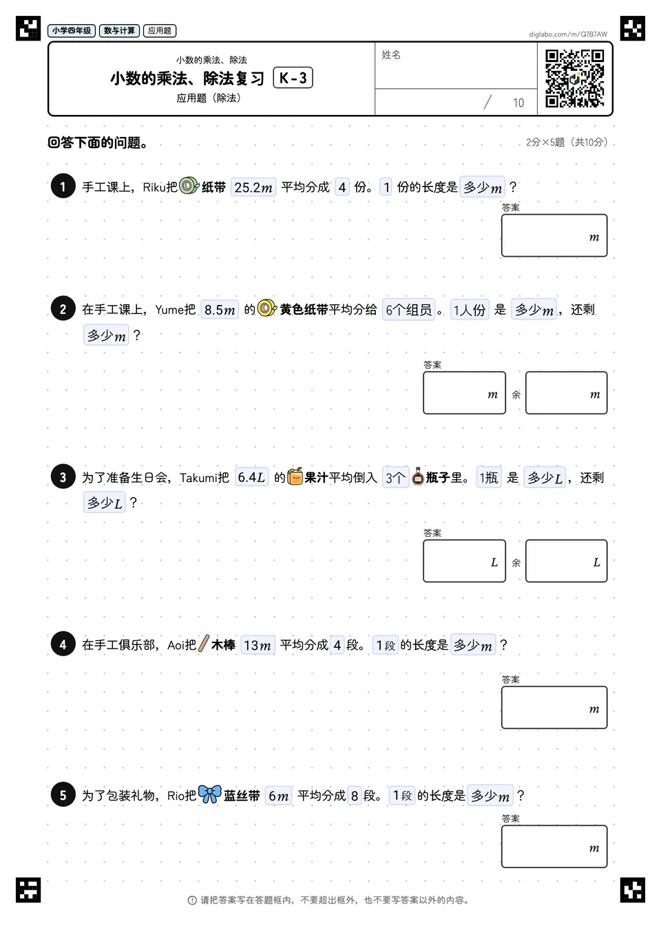 小学四年级 小数的乘法、除法 小数的乘法、除法复习