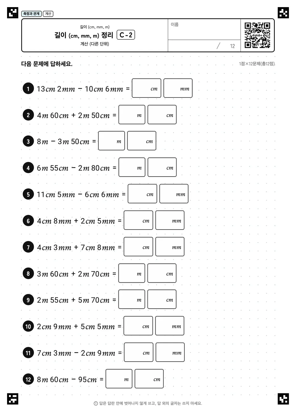 길이 (cm, mm, m) 정리 C-2
