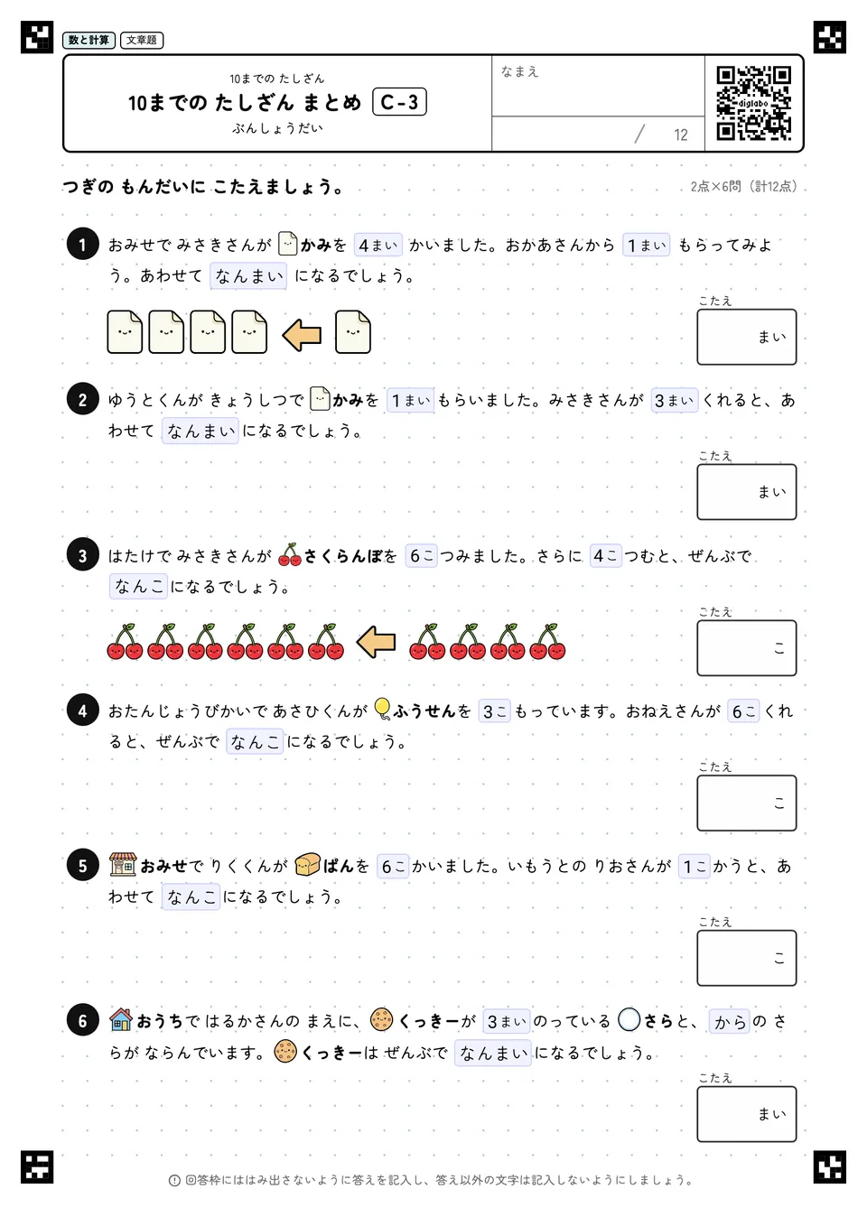 10までの たしざん まとめ C-3