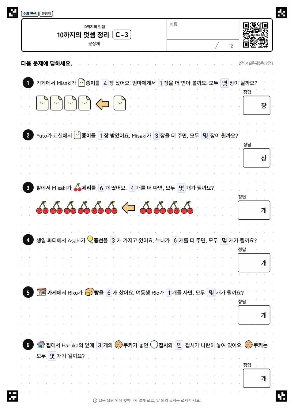 10까지의 덧셈 정리 C-3
