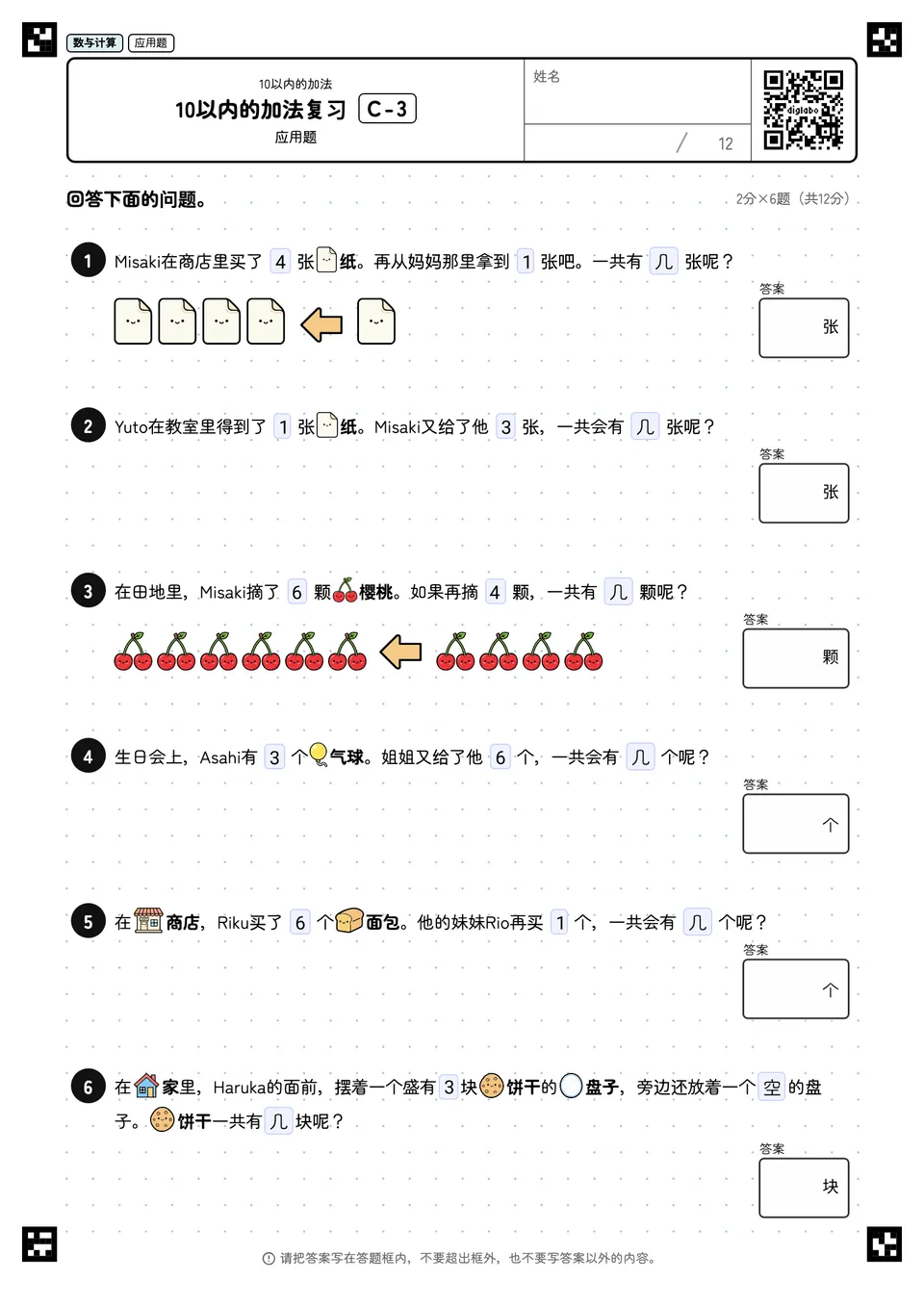 10以内的加法复习 C-3