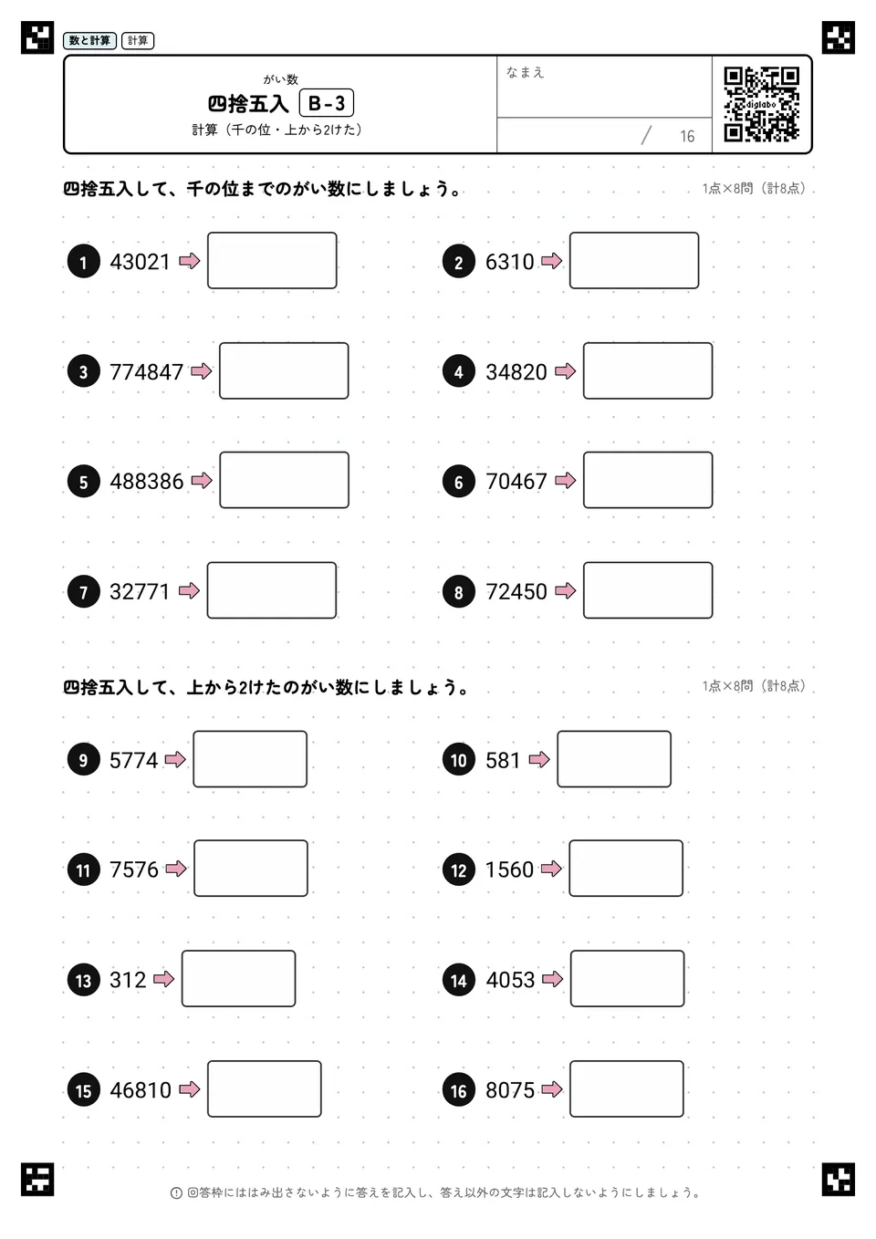 四捨五入 B-3