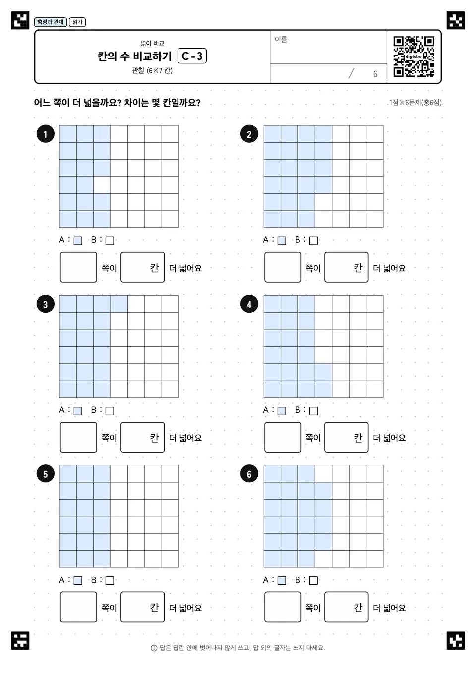 칸의 수 비교하기 C-3