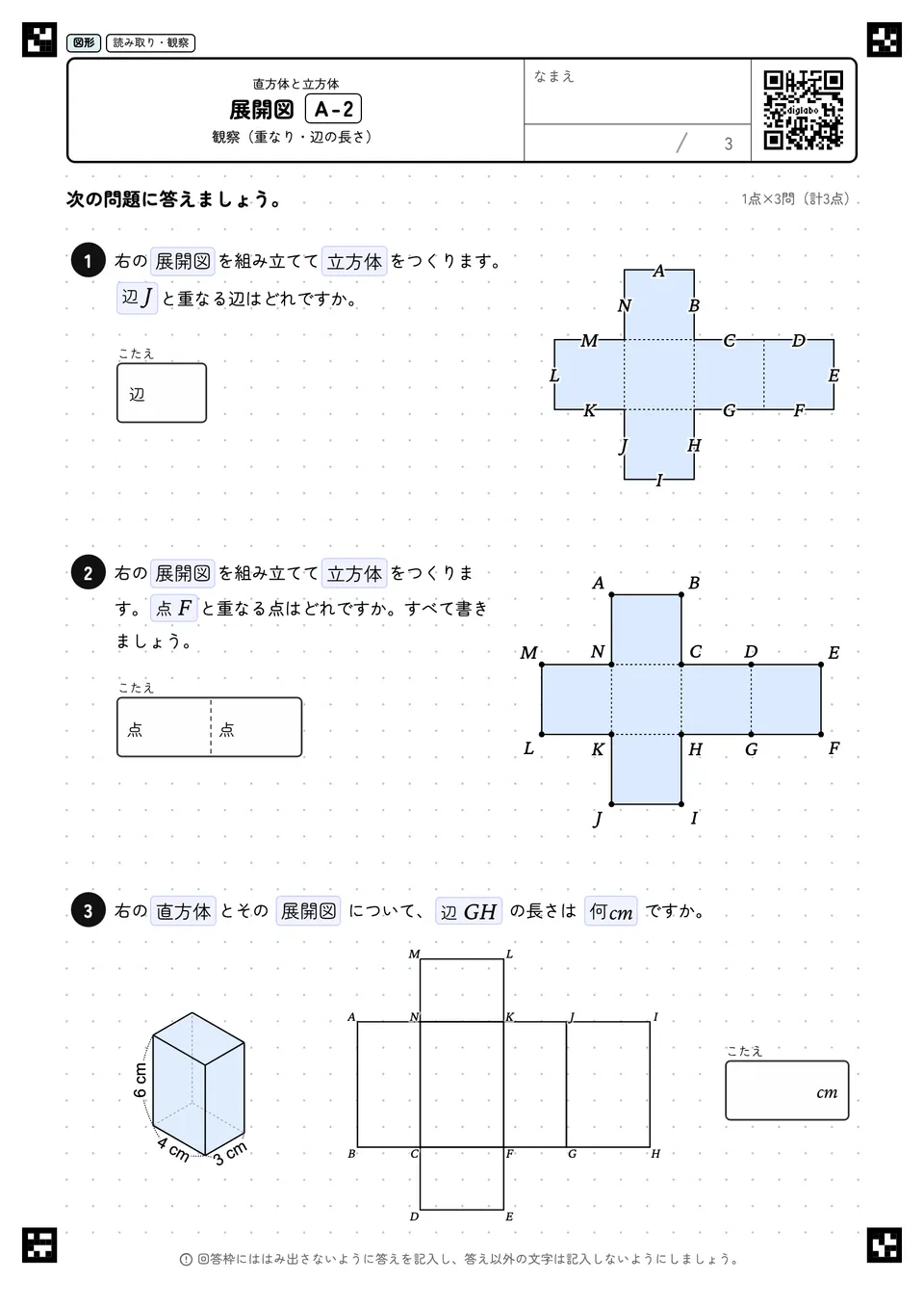 展開図 A-2