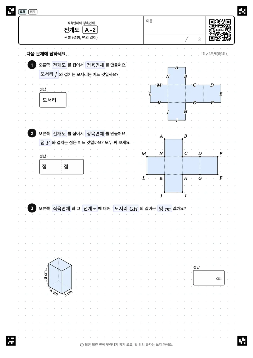 전개도 A-2
