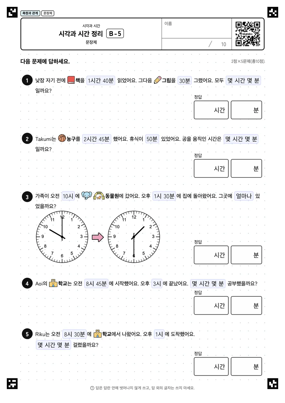 시각과 시간 정리 B-5