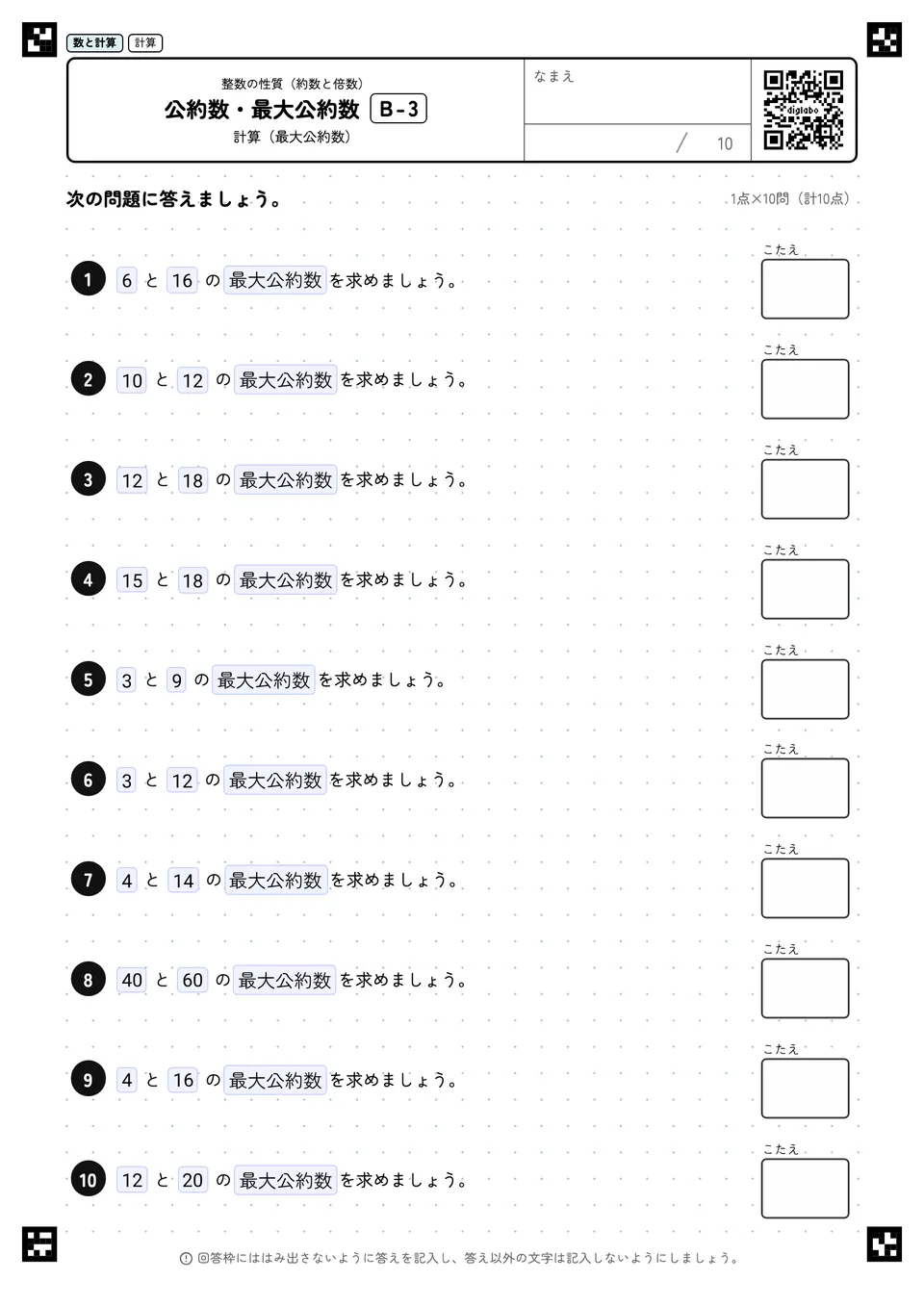公約数・最大公約数 B-3