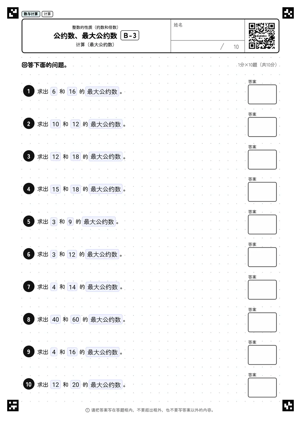 公约数、最大公约数 B-3