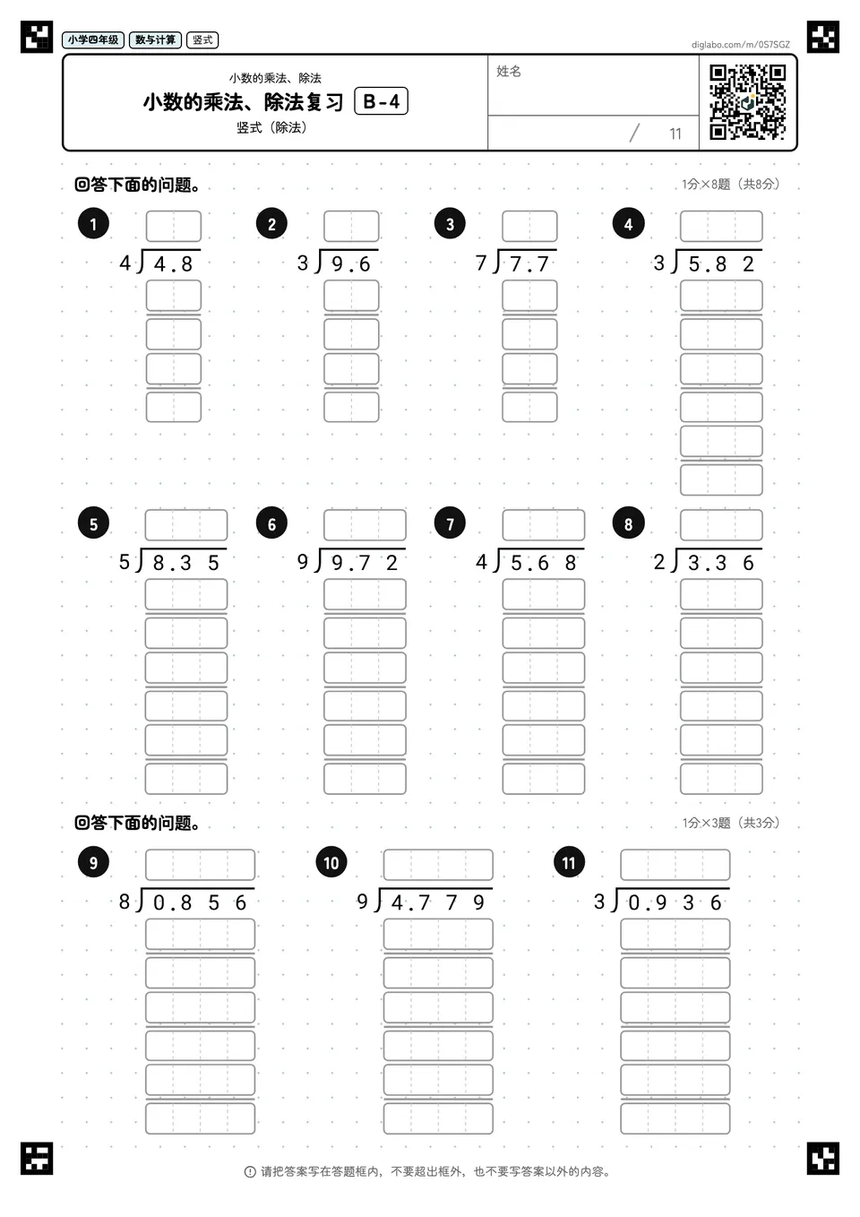 小学四年级 小数的乘法、除法 小数的乘法、除法复习