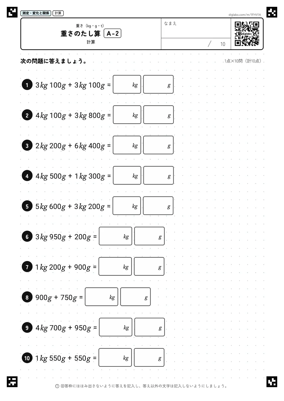 重さのたし算 A-2