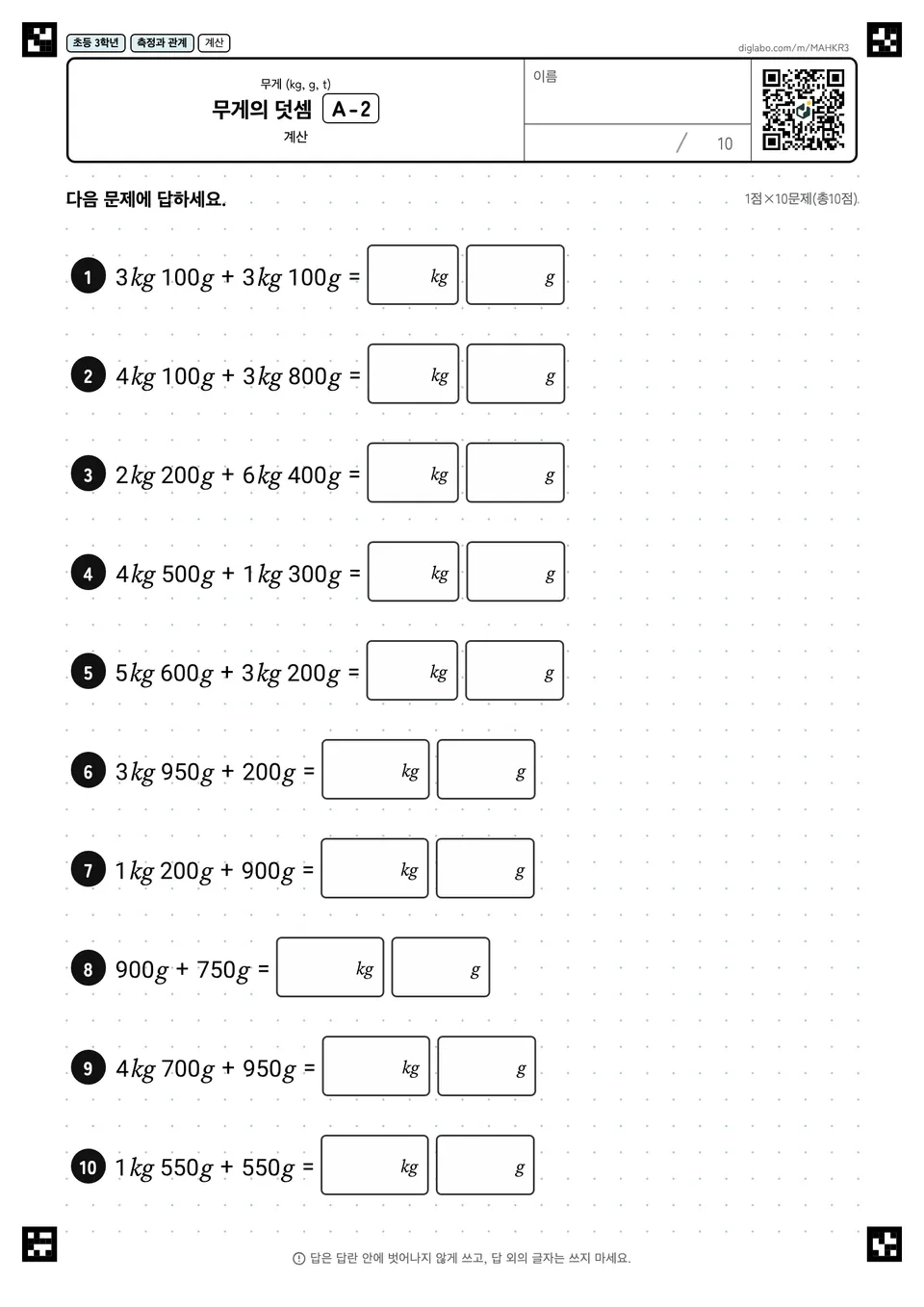 초등학교 3학년 무게 (kg, g, t) 무게의 덧셈