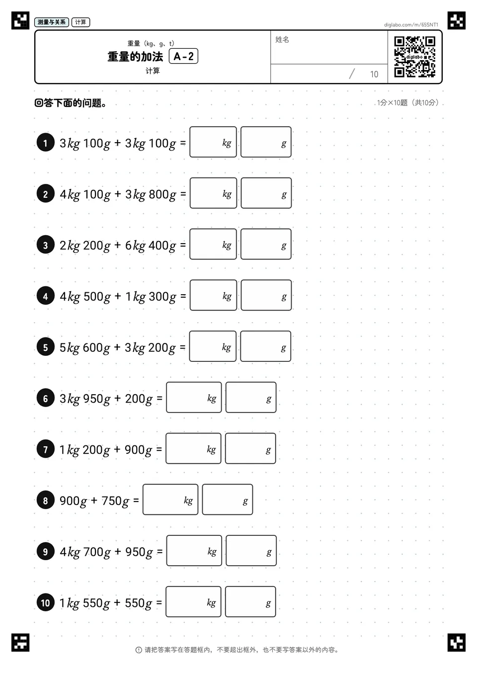 重量的加法 A-2