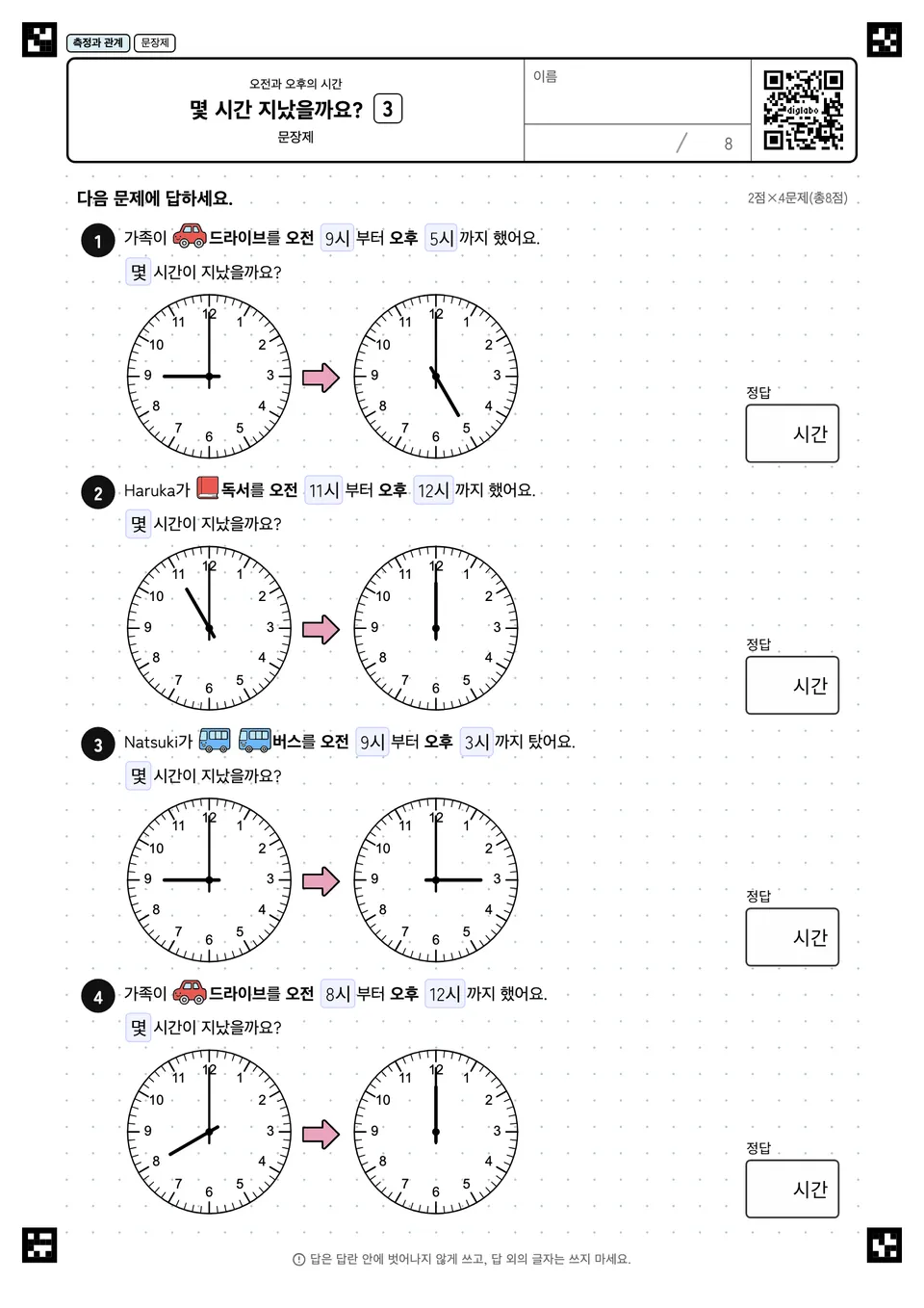 몇 시간 지났을까요? 3